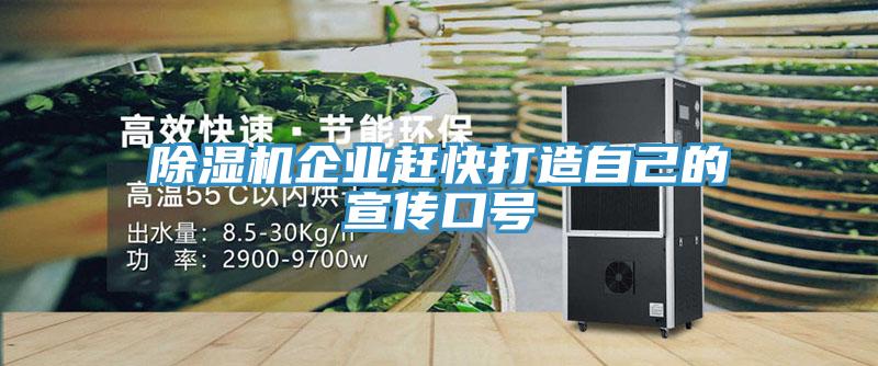 免费看操逼软件企业赶快打造自己的宣传口号