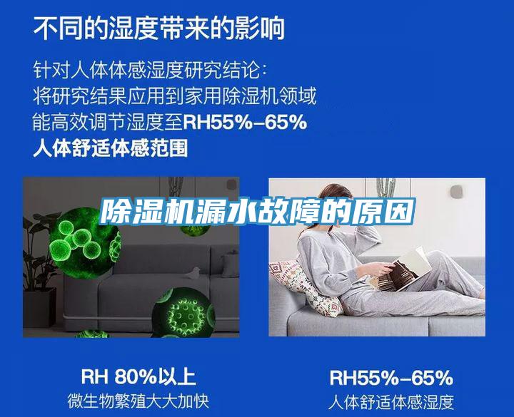 免费看操逼软件漏水故障的原因