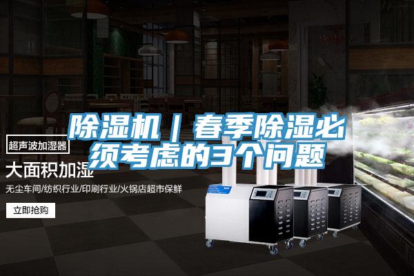 免费看操逼软件｜春季除湿必须考虑的3个问题
