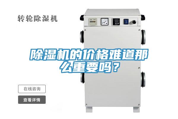 免费看操逼软件的价格难道那么重要吗？