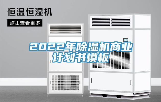 2022年免费看操逼软件商业计划书模板