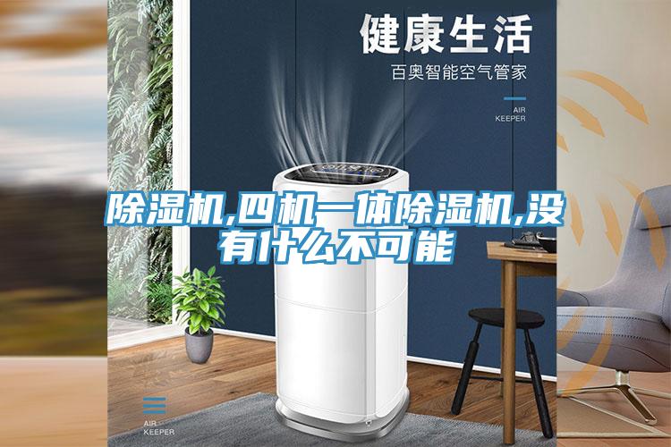 免费看操逼软件,四机一体免费看操逼软件,没有什么不可能
