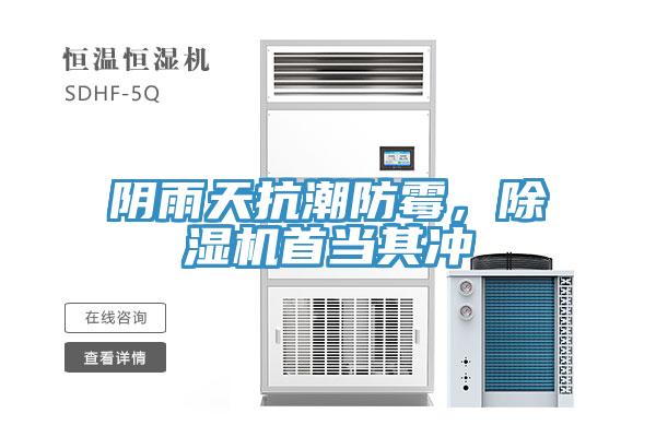 阴雨天抗潮防霉，免费看操逼软件首当其冲