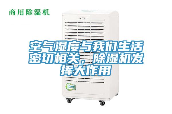 空气湿度与操逼视频软件下载生活密切相关，免费看操逼软件发挥大作用