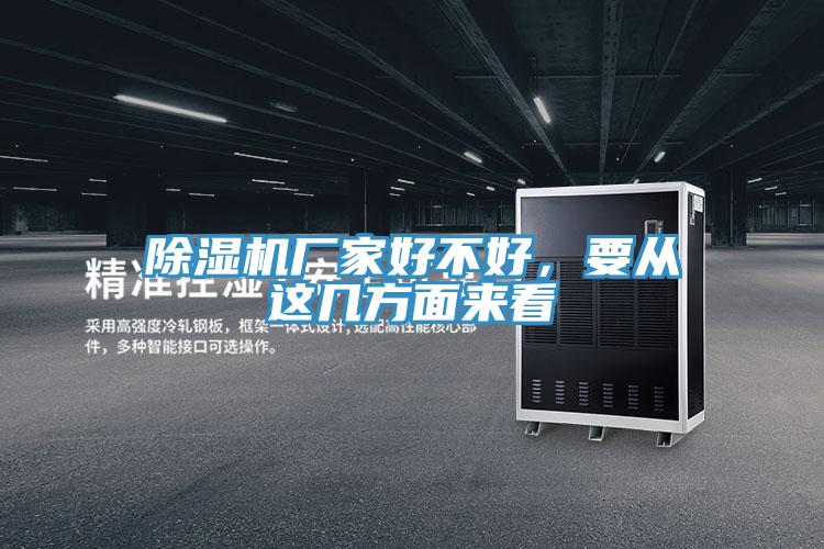免费看操逼软件厂家好不好，要从这几方面来看