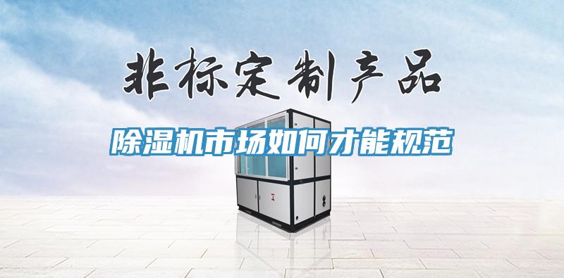 免费看操逼软件市场如何才能规范