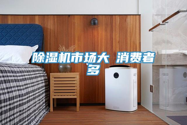 免费看操逼软件市场大≠消费者多
