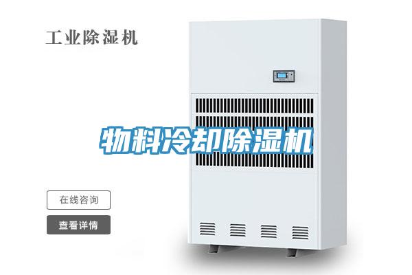 物料冷却免费看操逼软件