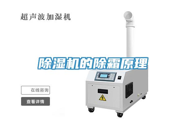 免费看操逼软件的除霜原理
