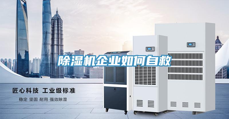 免费看操逼软件企业如何自救
