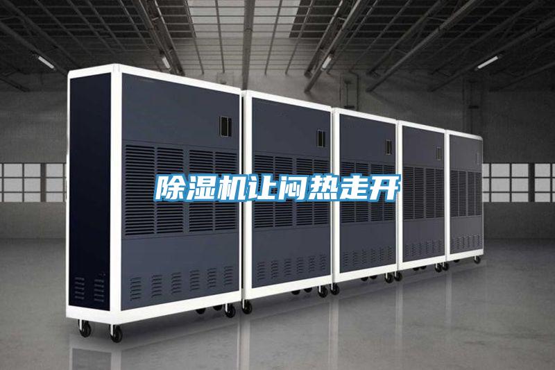 免费看操逼软件让闷热走开