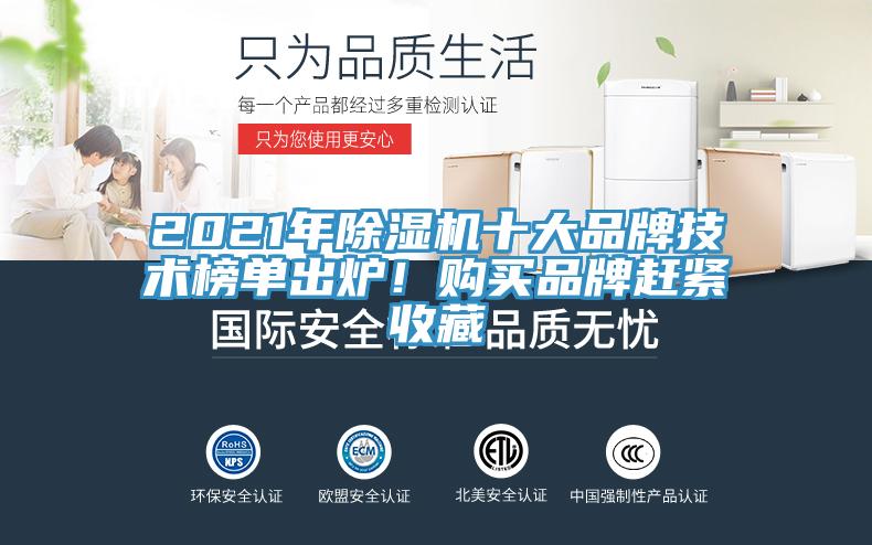 2021年免费看操逼软件十大品牌技术榜单出炉！购买品牌赶紧收藏