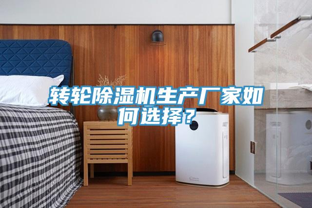 转轮免费看操逼软件生产厂家如何选择？