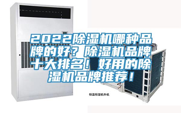2022免费看操逼软件哪种品牌的好？免费看操逼软件品牌十大排名！好用的免费看操逼软件品牌推荐！