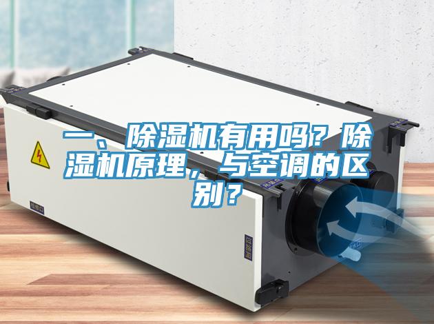 一、免费看操逼软件有用吗？免费看操逼软件原理，与空调的区别？