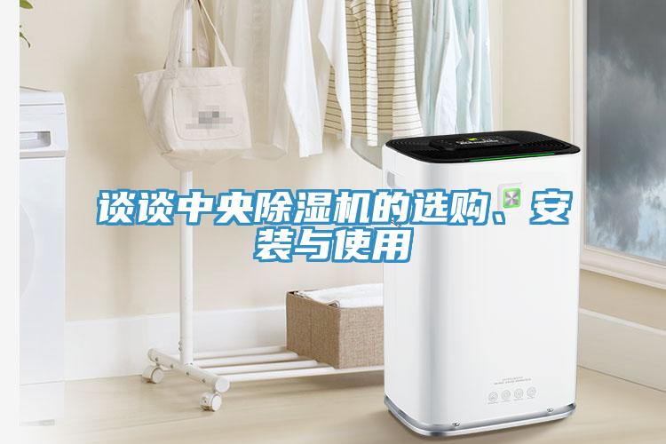 谈谈中央免费看操逼软件的选购、安装与使用