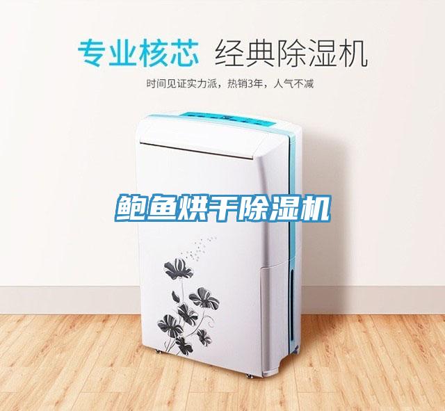 鲍鱼烘干免费看操逼软件