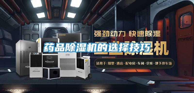 药品免费看操逼软件的选择技巧
