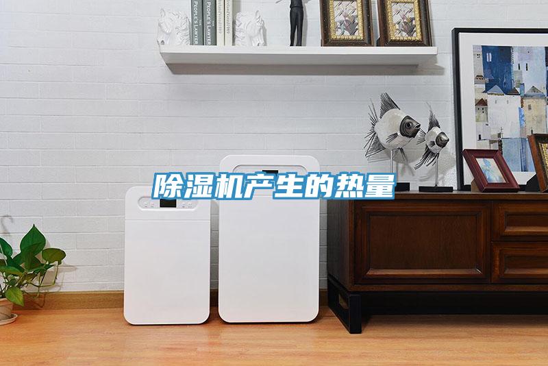 免费看操逼软件产生的热量