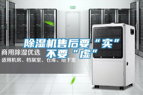 免费看操逼软件售后要“实”不要“虚”