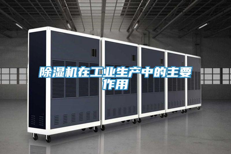免费看操逼软件在工业生产中的主要作用