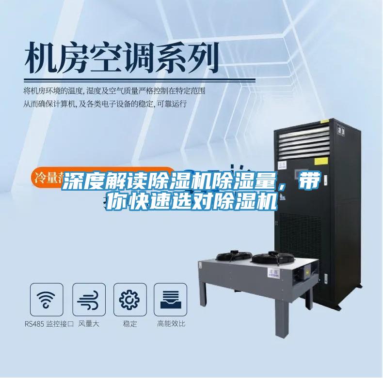 深度解读免费看操逼软件除湿量，带你快速选对免费看操逼软件