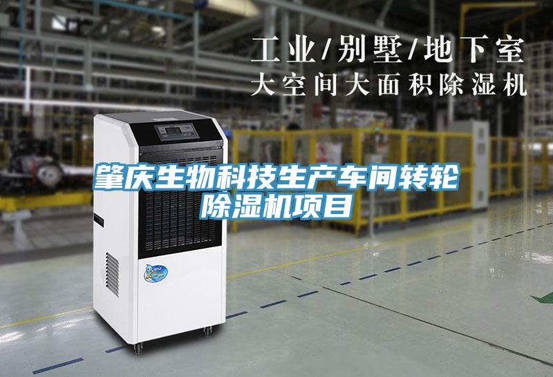 肇庆生物科技生产车间转轮免费看操逼软件项目