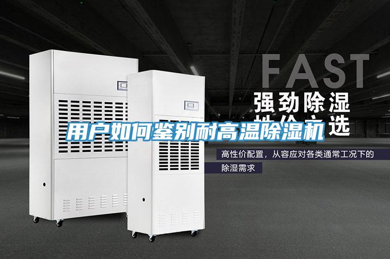 用户如何鉴别耐高温免费看操逼软件