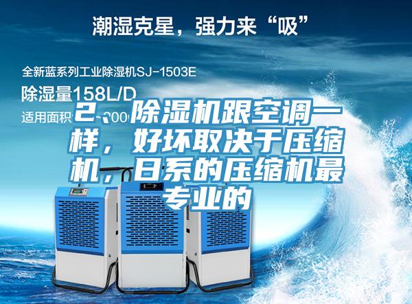 2、免费看操逼软件跟空调一样，好坏取决于压缩机，日系的压缩机最专业的