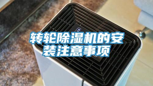 转轮免费看操逼软件的安装注意事项