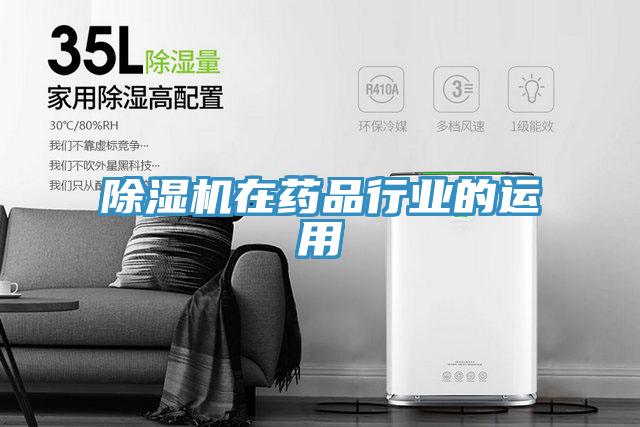 免费看操逼软件在药品行业的运用