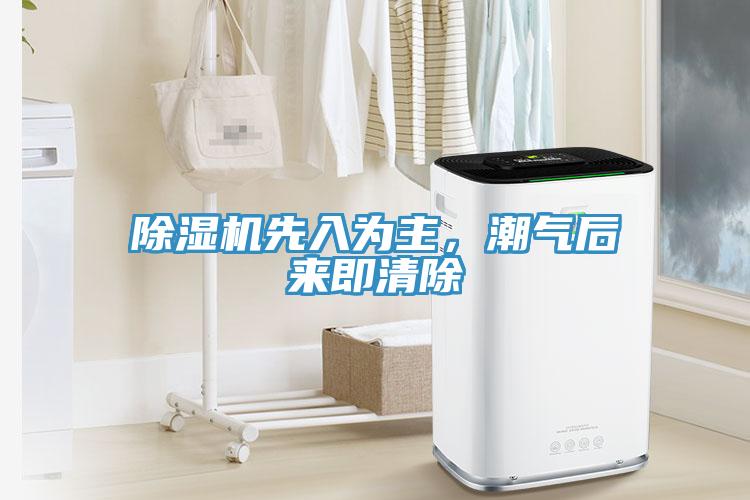 免费看操逼软件先入为主，潮气后来即清除
