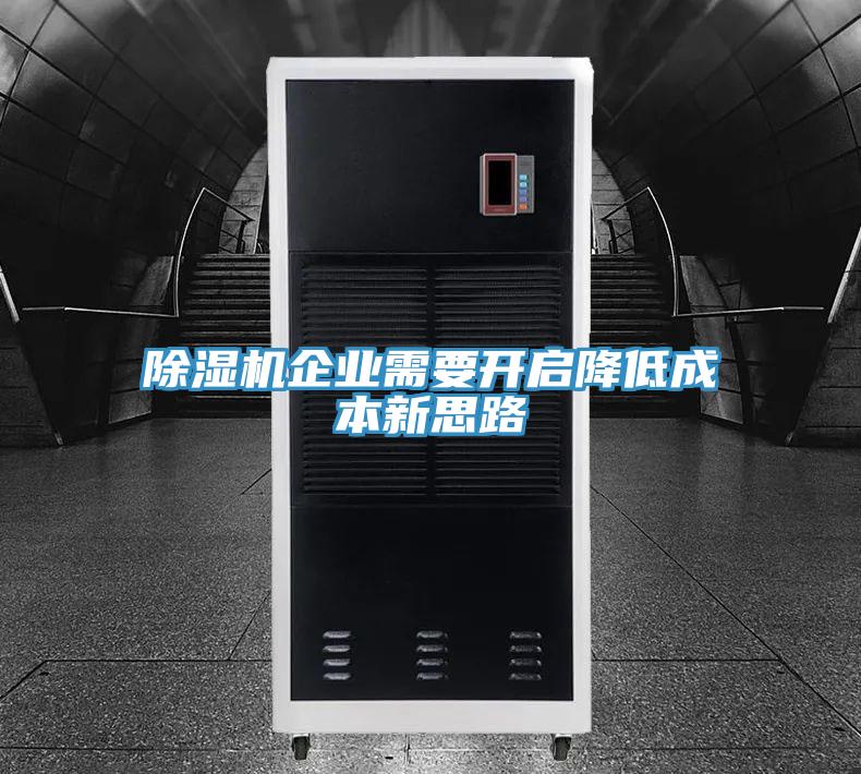 免费看操逼软件企业需要开启降低成本新思路
