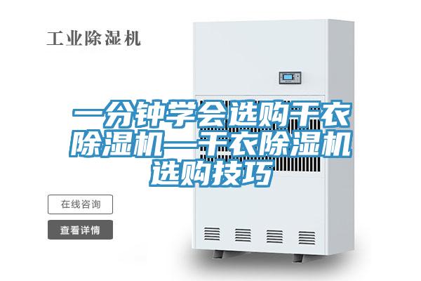 一分钟学会选购干衣免费看操逼软件—干衣免费看操逼软件选购技巧