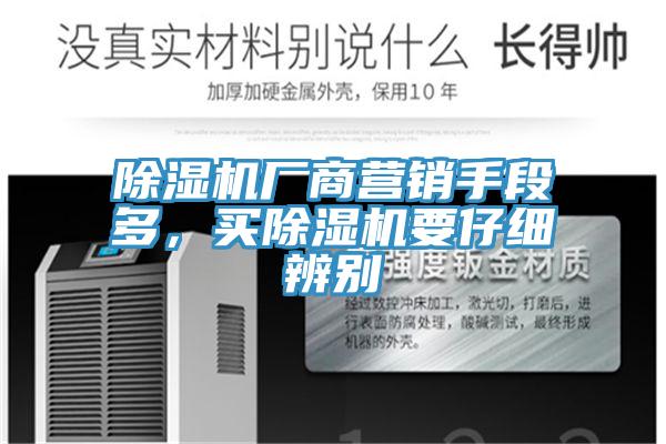 免费看操逼软件厂商营销手段多，买免费看操逼软件要仔细辨别