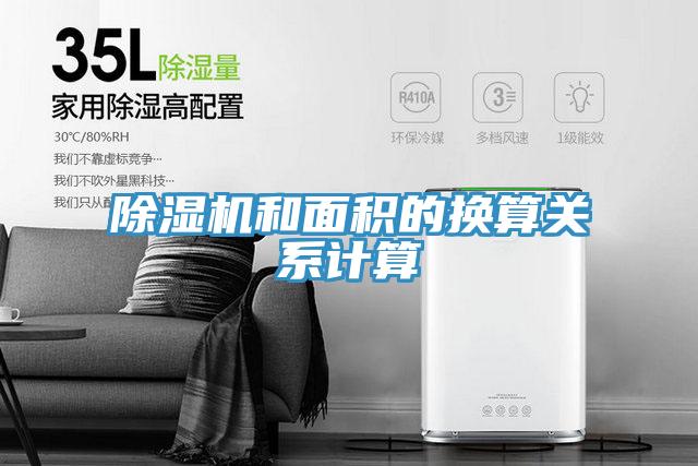 免费看操逼软件和面积的换算关系计算