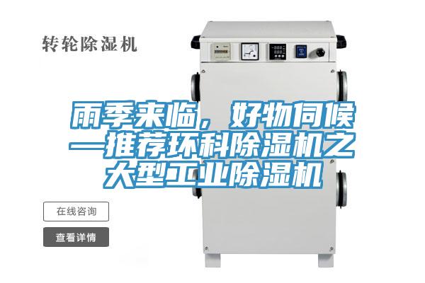 雨季来临，好物伺候—推荐环科免费看操逼软件之大型工业免费看操逼软件