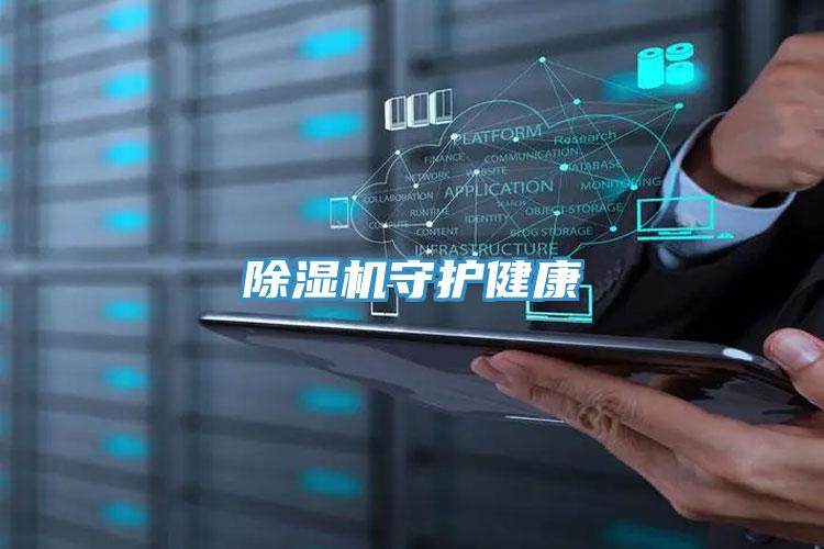 免费看操逼软件守护健康