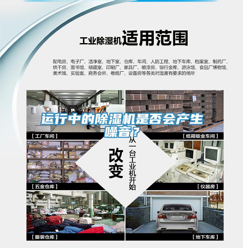 运行中的免费看操逼软件是否会产生噪音？
