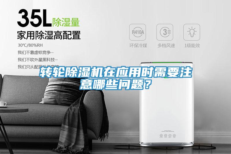 转轮免费看操逼软件在应用时需要注意哪些问题？