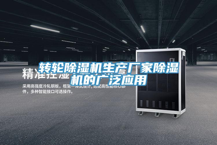 转轮免费看操逼软件生产厂家免费看操逼软件的广泛应用