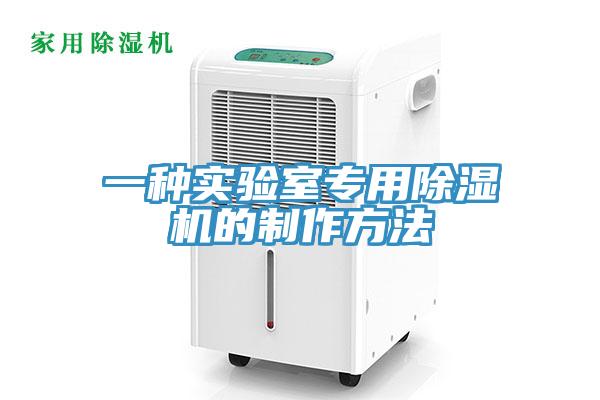 一种实验室专用免费看操逼软件的制作方法