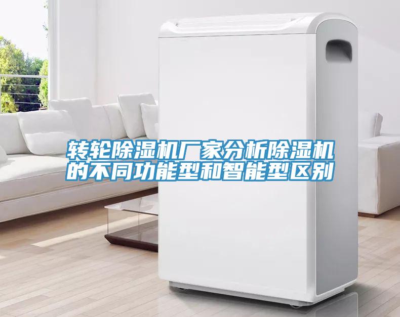 转轮免费看操逼软件厂家分析免费看操逼软件的不同功能型和智能型区别