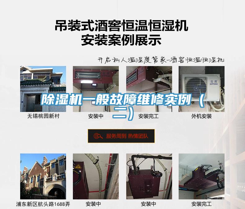 免费看操逼软件一般故障维修实例（二）
