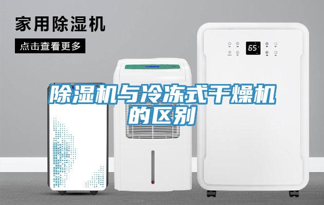 免费看操逼软件与冷冻式干燥机的区别