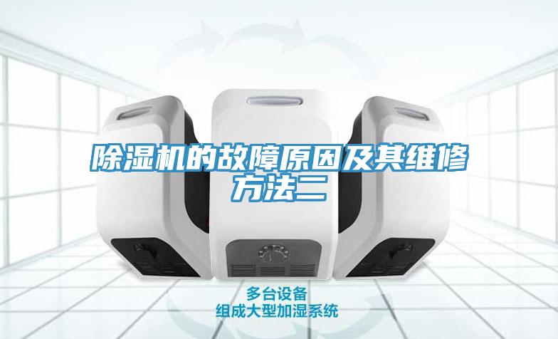 免费看操逼软件的故障原因及其维修方法二