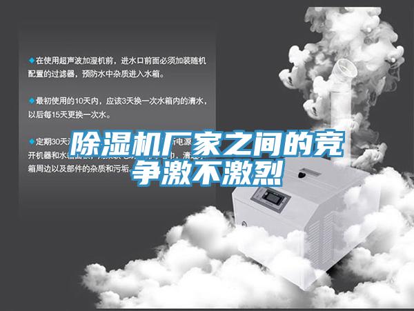 免费看操逼软件厂家之间的竞争激不激烈