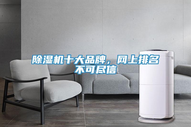 免费看操逼软件十大品牌，网上排名不可尽信