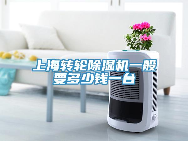 上海转轮免费看操逼软件一般要多少钱一台