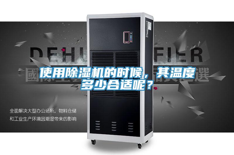 使用免费看操逼软件的时候，其温度多少合适呢？